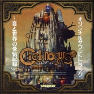 Ciel Nosurge Original Soundtrack -Oto To Sekai No Jushin Kiroku Sec .2-