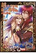 越えざるは紅い花SS集 SweetPrincess Collection | HMV&BOOKS
