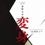 Wowow Renzoku Drama W Henshin Original Soundtrack