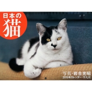 2015�N �J�����_�[���{�̔L