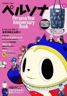 y\i Persona Year Anniversary Book E-mook
