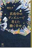 本 雑誌 コミック 鎌田洋 商品一覧 Hmv Books Online