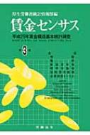 Amazon.co.jp: 賃金センサス 平成25年版 第2巻: 平成24年賃金
