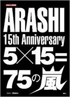 Arashi 15th Anniversary 5x15=75 no Arashi Limited Eikyu Hozon Edition