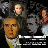 Harmoniemusik of Great Composers -Beethoven, Rossini, Mendelssohn, Bruckner, Wagner, etc : Ryusuke Numajiri / Osaka Shion Wind Orchestra