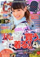 ピチレモン編集部/ピチレモン 2014年 10月号