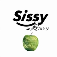 Sissy/ユメノヒトツ