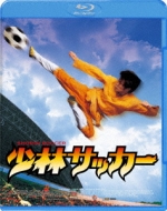 Shaolin Soccer