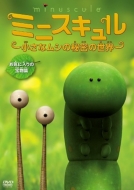 Minuscule-Chiisana Mushi No Himitsu No Sekai-[vol.2]