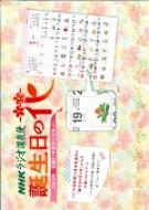 ���W�I�[��� �a�����̉ԃJ�����_�[ 2015