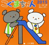 �����܂���� �V�[�����J�����_�[ 2015