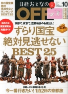 ���o���ƂȂ�OFF (�I�t)2014�N 10����