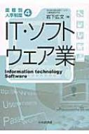 業種別人事制度 4 IT・ソフトウェア業 : 岩下広文 | HMV&BOOKS online 