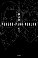 PSYCHO-PASS ASYLUM 1 nJ