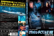 クラッシュ・ダイブI&II DVD BOX | HMV&BOOKS online - ORS-7144