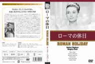 Roman Holiday