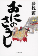 ���ɂ̂����� ���t����