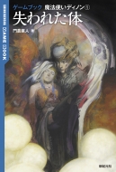 ����ꂽ�� �Q�[���u�b�N���@�g���f�B�m��