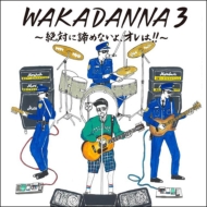 ö/Wakadanna 3 (+dvd)(Ltd)