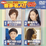 Crown Dvd Karaoke Onta Meijin!! Wide