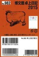 (982)�����L�E�֋� 2015�N��