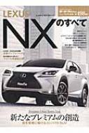 Books2/レクサスnxのすべて モーターファン別冊 ニューニデル速報
