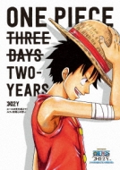 One Piece ワンピース 3d2y エースの死を越えて ルフィ仲間との誓い One Piece Hmv Books Online Eyba