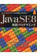 Javaプログラマーなら習得しておきたい Java Se 8 実践プログラミング Cays Horstmann Hmv Books Online