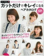 �p�[�}�Ȃ��J�b�g�����ŃL���C�ɂȂ�w�A�J�^���O