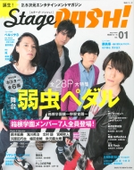 Stage Pash! �����V���[�Y