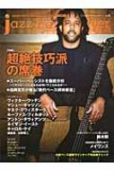 Magazine (Book)/Jazz Bass Player Vol.8 󥳡ߥ塼åå