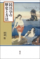 ����w�̗��j�ƕ��@