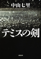 �e�~�X�̌�