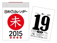 ���߂���J�����_�[ 2015�N B7