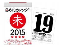 ���߂���J�����_�[ 2015�N B7