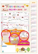 �t�@�~���[�X�P�W���[���J�����_�[ 2015�N