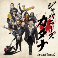 Various/Japanese Katana Soundtrack