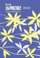 (009)���^���p���Lh�� 2015�N��