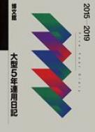 (018)��^5�N�A�p���L 2015�N��