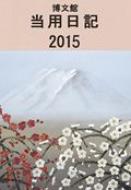 (211)���^���p���L�E�\�t�g�� 2015�N��