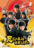 Movie/忍ジャニ参上!未来への戦い Bd+dvdセット 通常版(+dvd)