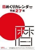 E502���߂���J�����_�[(���^)2015�N�J�����_�[