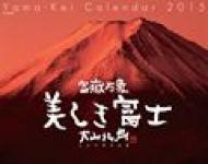 �y�Ԗ��۔������x�m�J�����_�[ 2015�N�J�����_�[