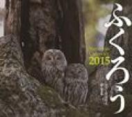 �ӂ��낤�J�����_�[ 2015 2015�N�J�����_�[