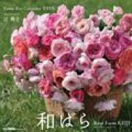 Rose Farm Keiji�a�΂�J�����_�[ 2015 2015�N�J�����_�[