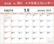 801���^���J�����_�[(A5)2015�N�J�����_�[