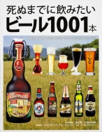 ���ʂ܂łɈ��݂����r�[��1001�{