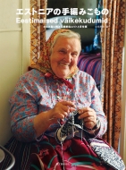 �G�X�g�j�A�̎�҂݂����� �L�q�k���Ɏc��`���I�ȃj�b�g�Ǝ�d��