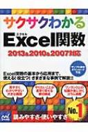 �T�N�T�N�킩��excel�֐�