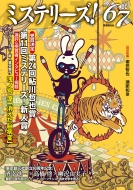 �~�X�e���[�Y! Vol.67 �~�X�e���[�Y!